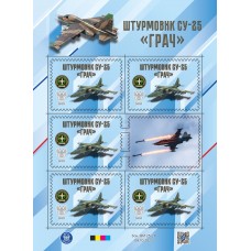 Малый лист виньеток  Техника СВО. Штурмовик Су-25 «Грач» Малый лист виньеток  Техника СВО. Штурмовик Су-25 «Грач»